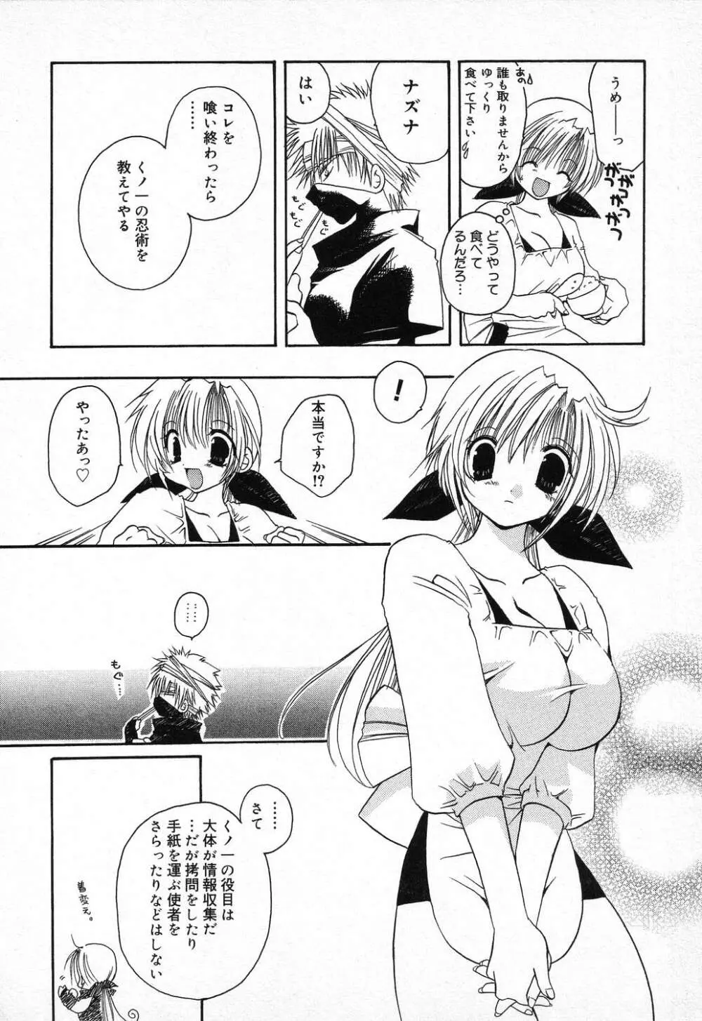 ぴゅあぷちっと Vol.11 Page.71