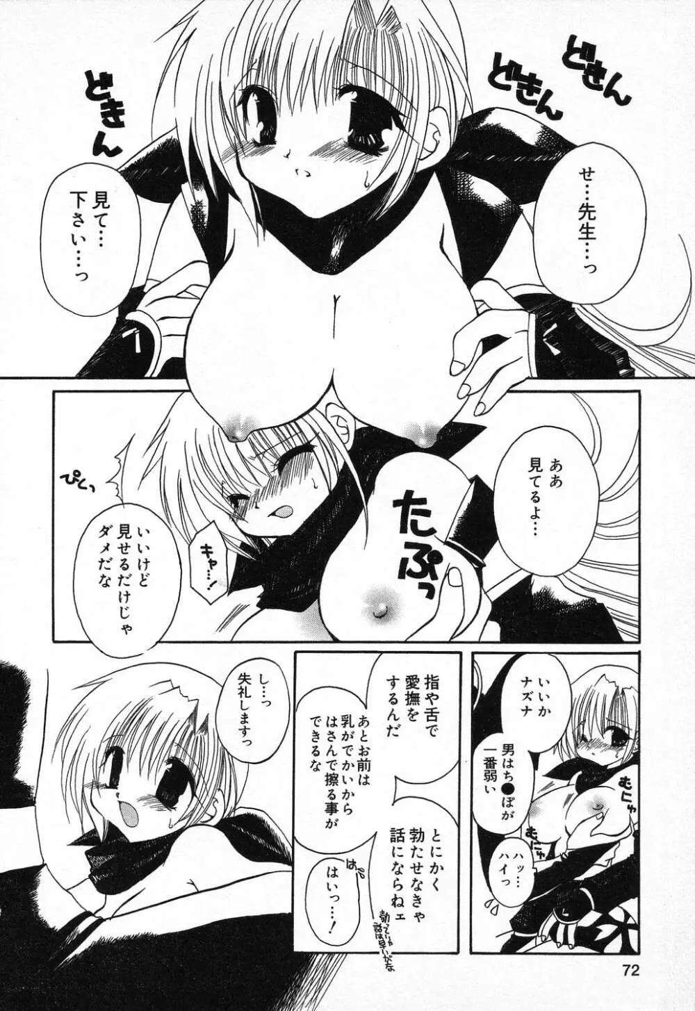 ぴゅあぷちっと Vol.11 Page.73