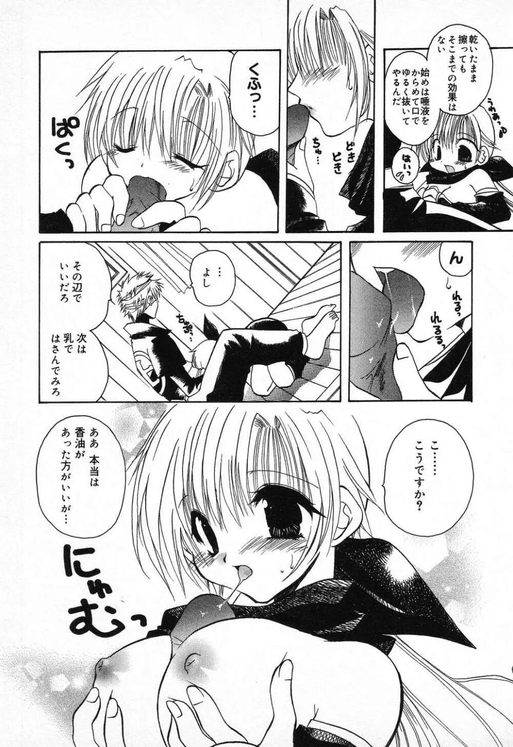 ぴゅあぷちっと Vol.11 Page.74