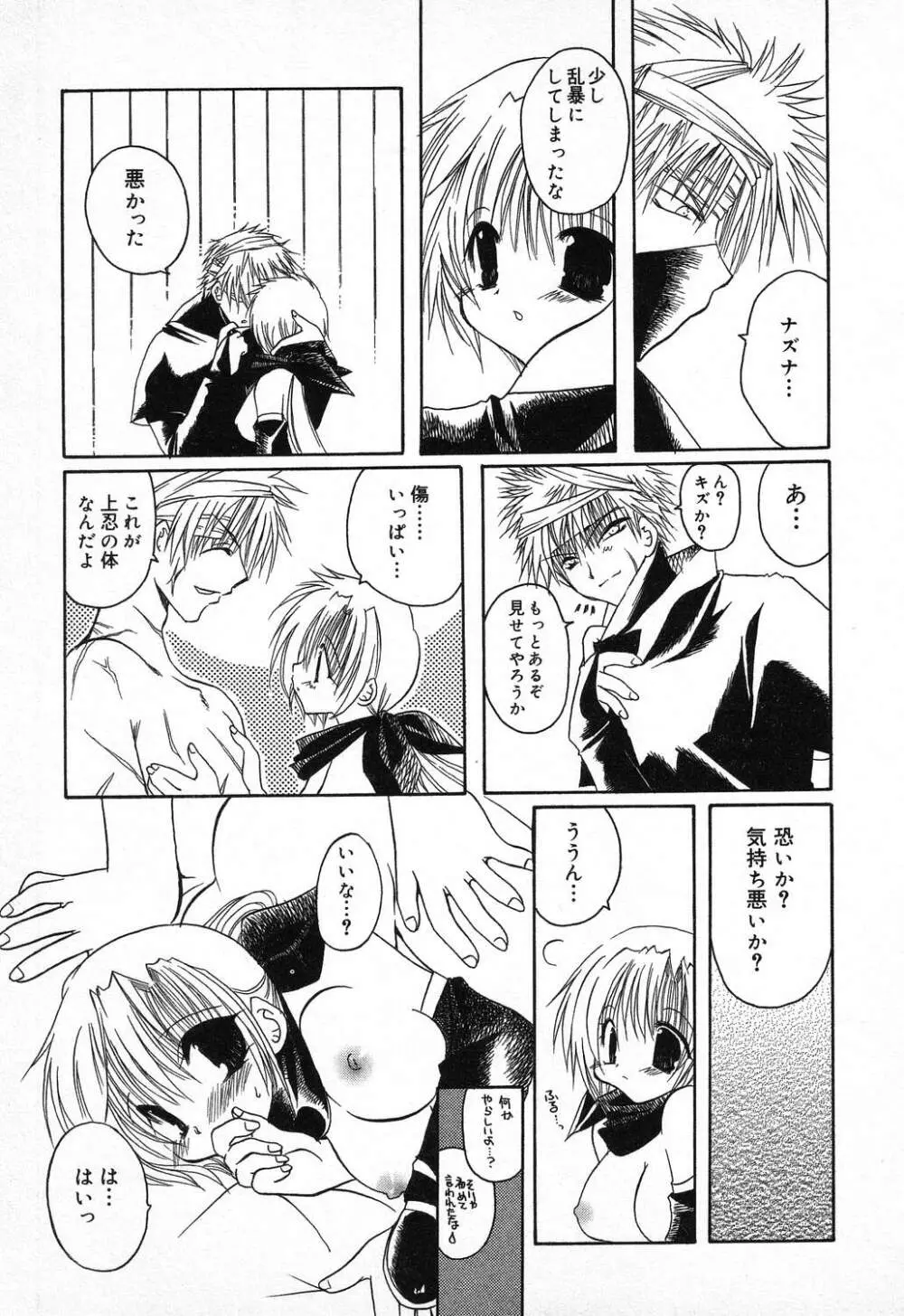 ぴゅあぷちっと Vol.11 Page.78