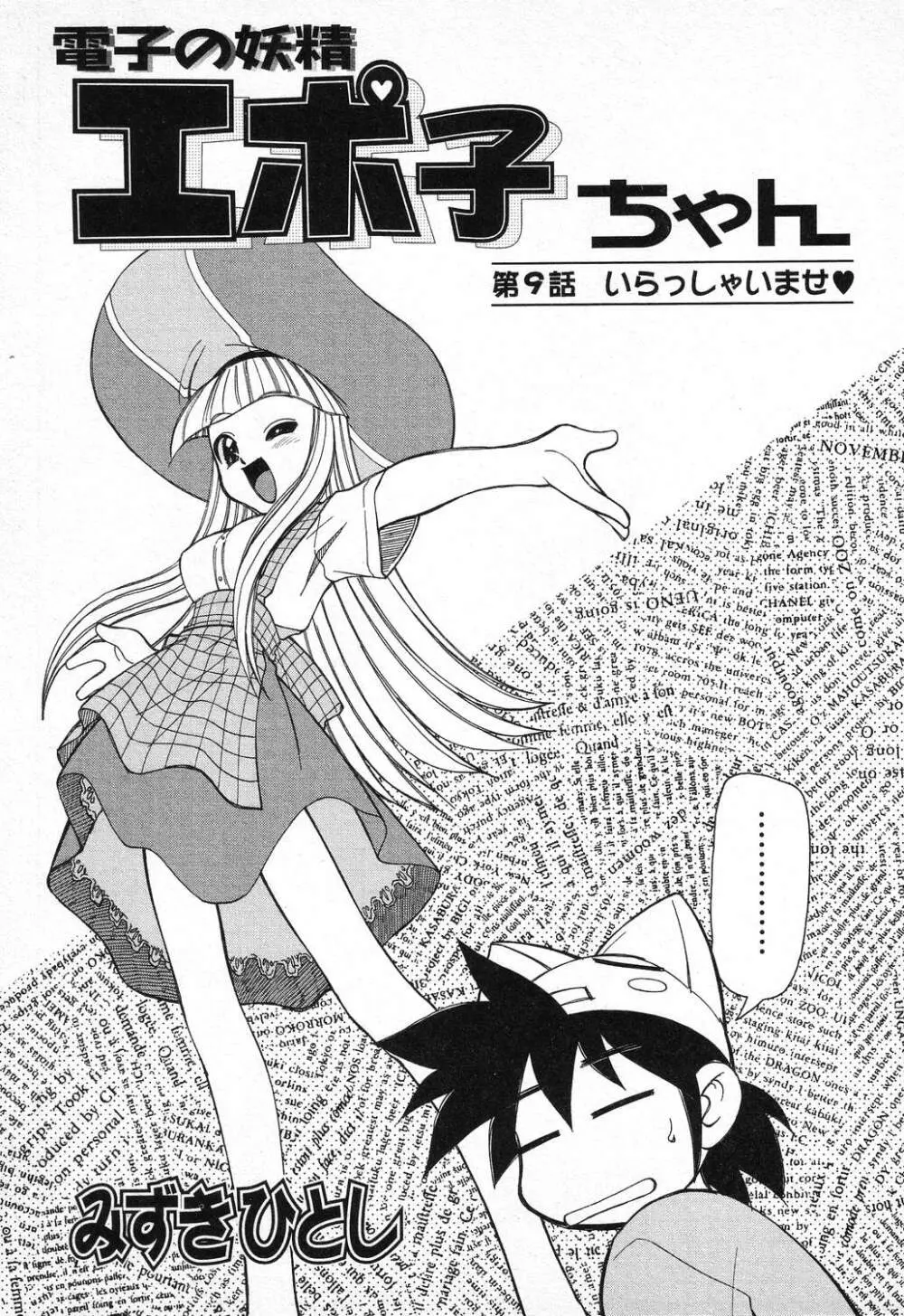 ぴゅあぷちっと Vol.11 Page.8