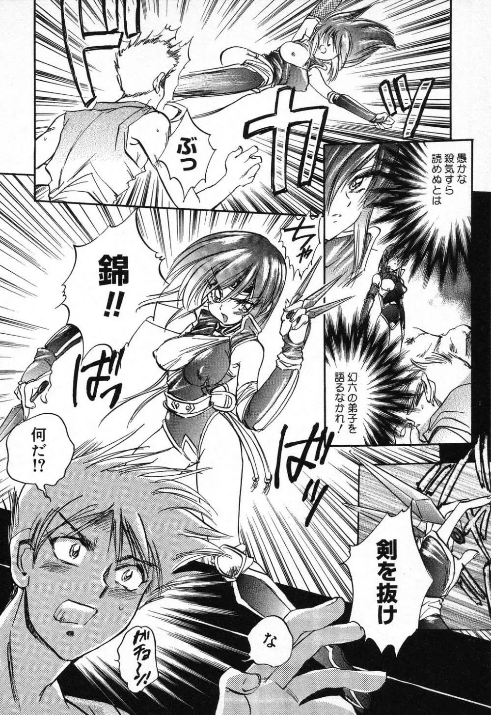 ぴゅあぷちっと Vol.11 Page.87