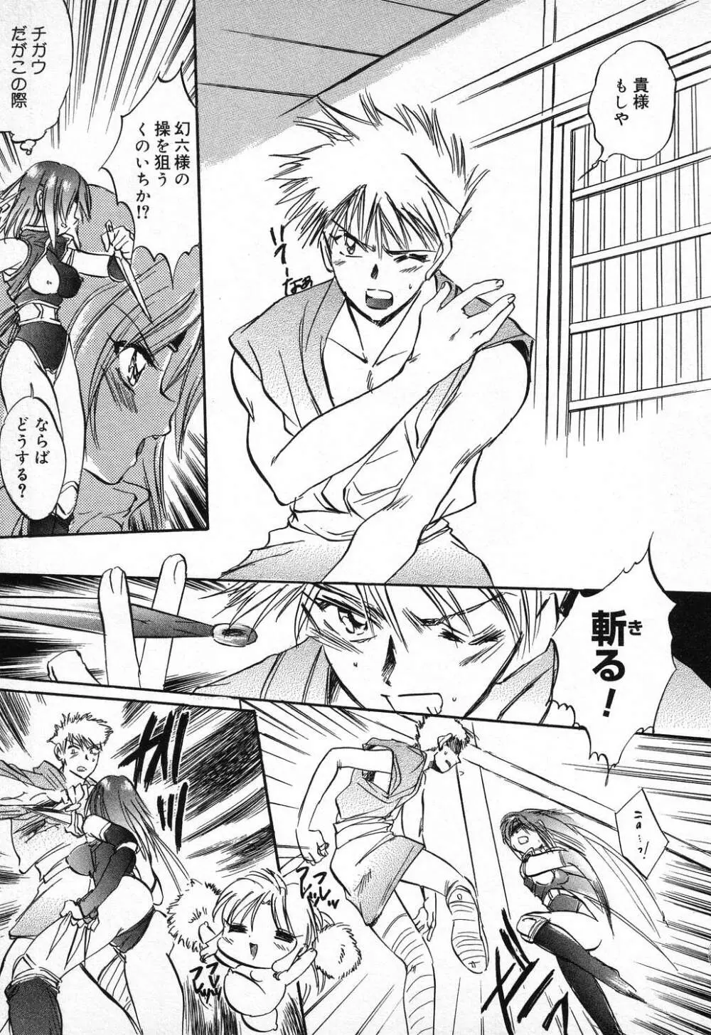 ぴゅあぷちっと Vol.11 Page.88
