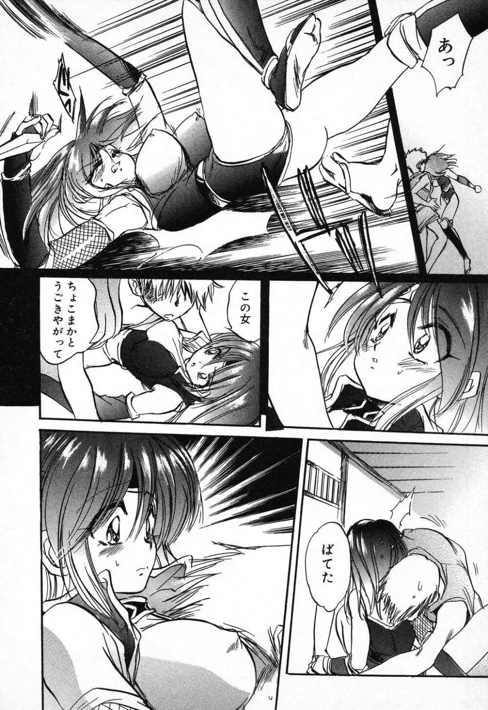 ぴゅあぷちっと Vol.11 Page.89