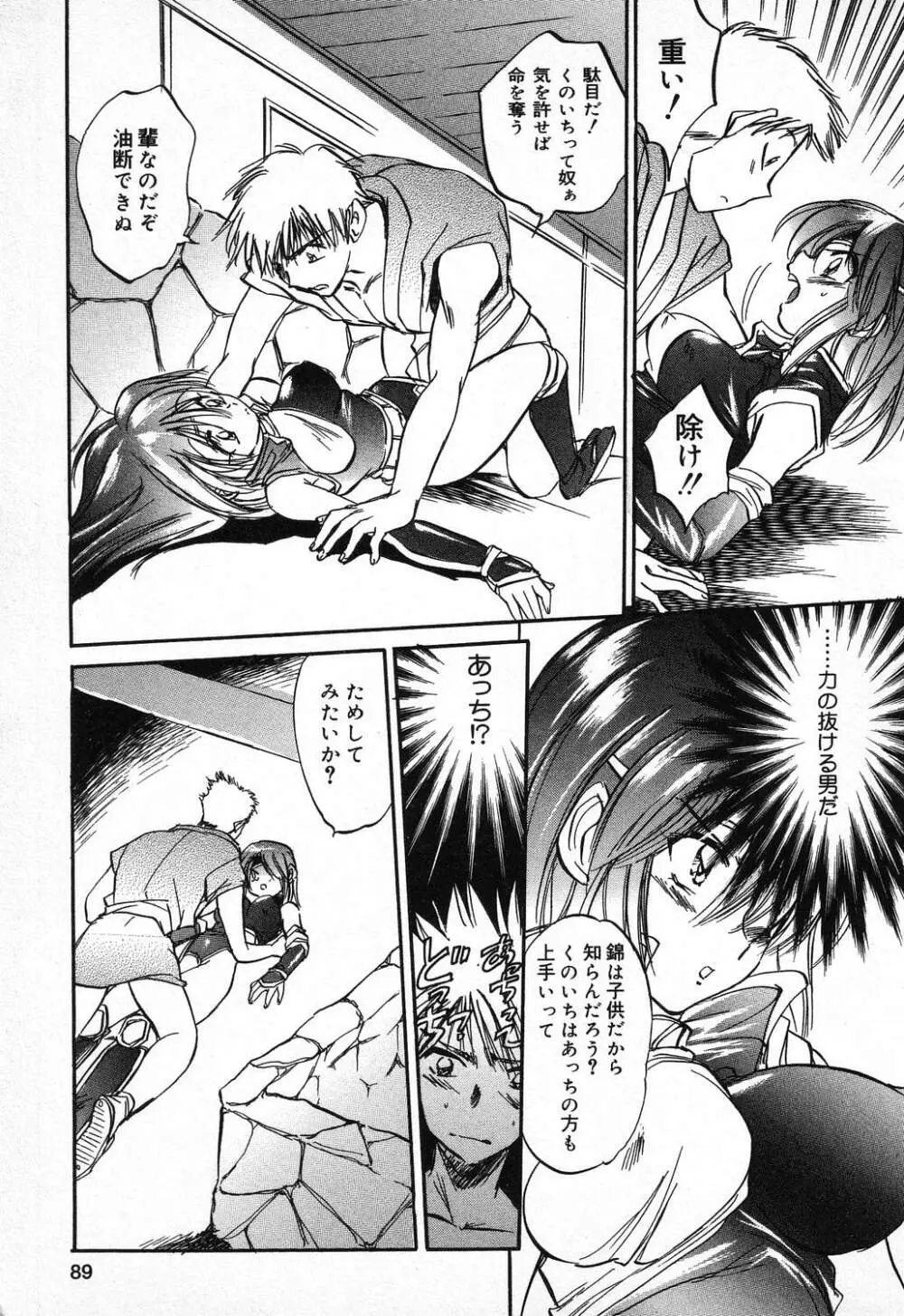 ぴゅあぷちっと Vol.11 Page.90