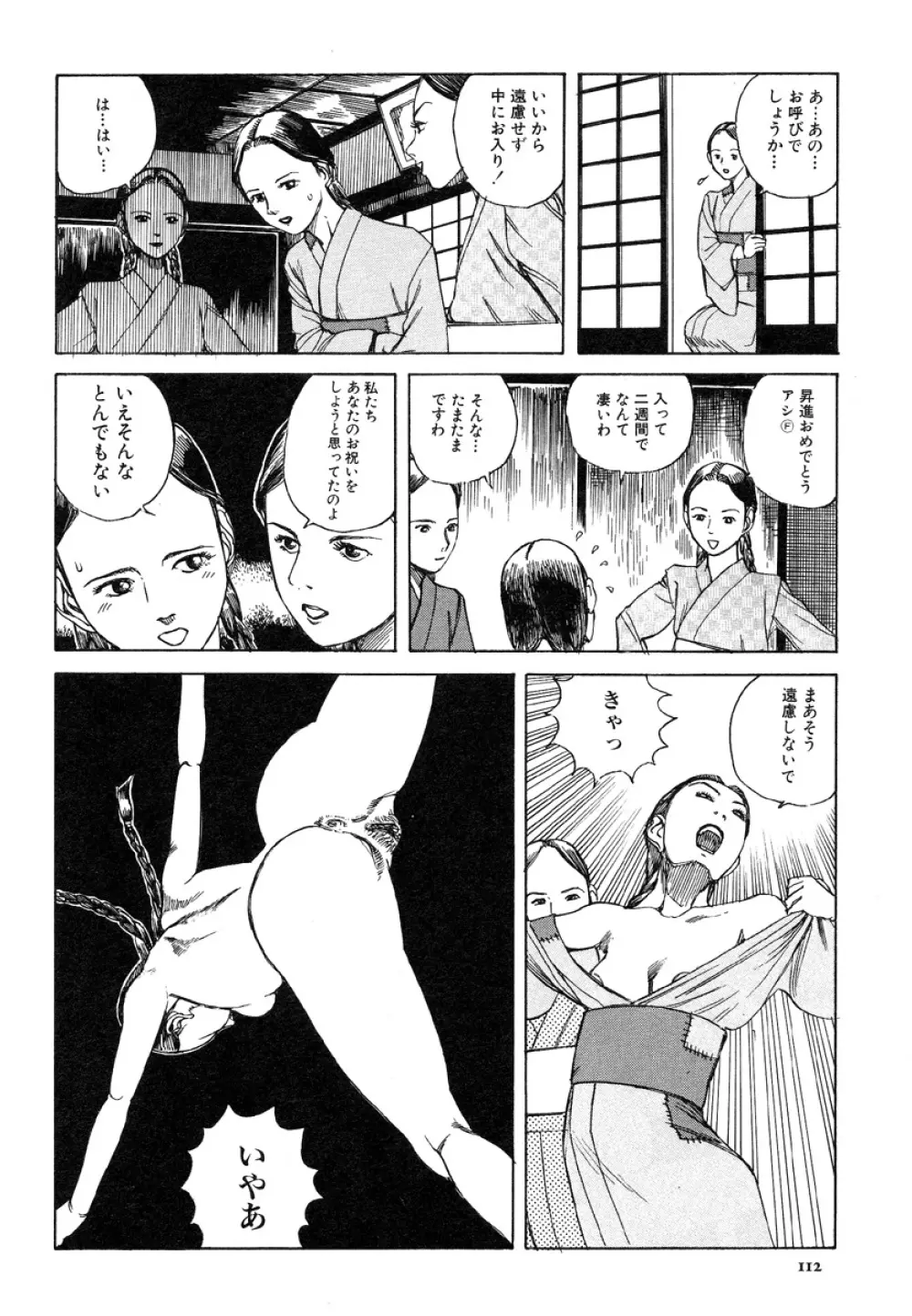 アイコ十六歳 Page.111