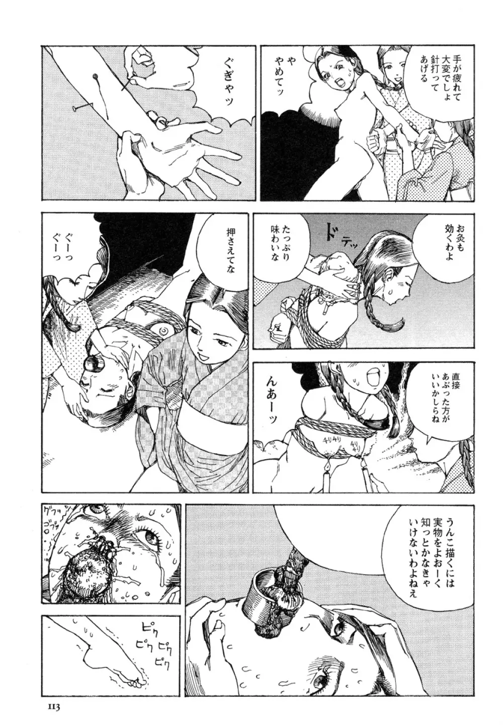 アイコ十六歳 Page.112