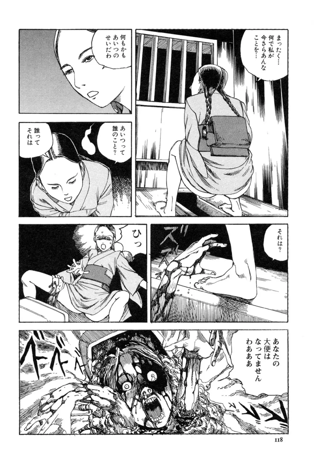 アイコ十六歳 Page.117