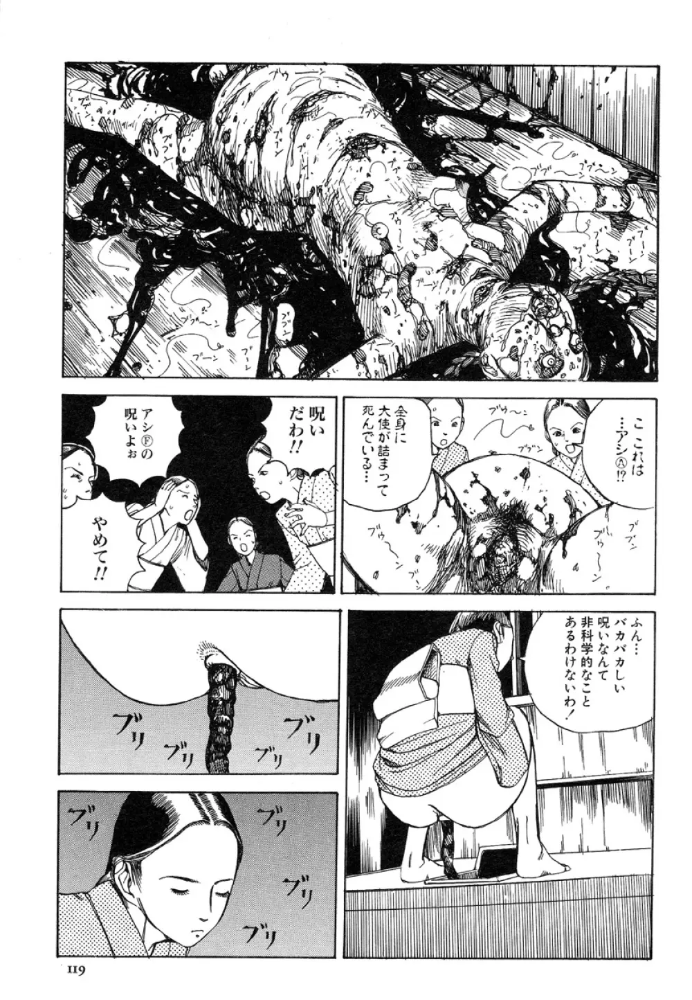 アイコ十六歳 Page.118