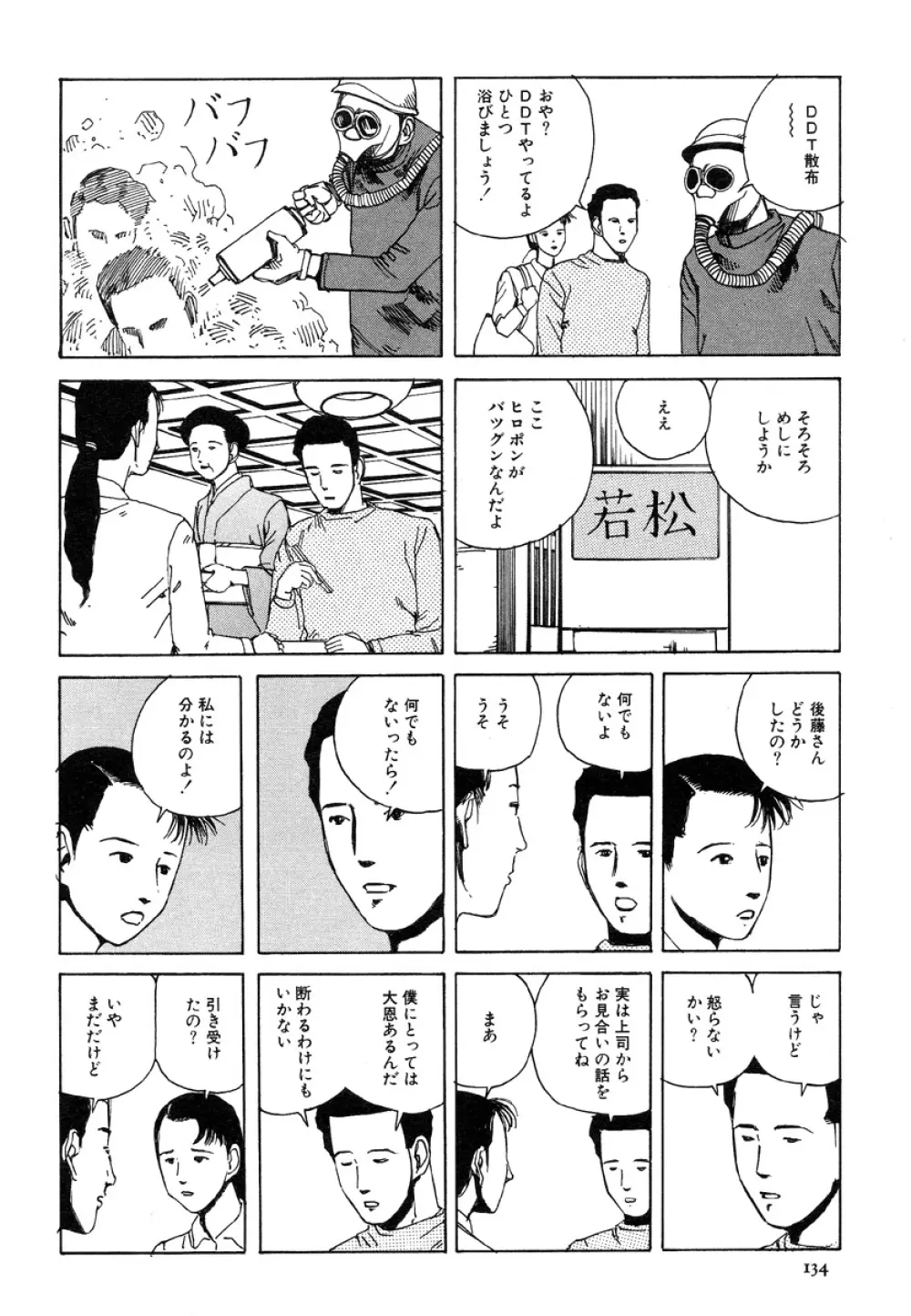 アイコ十六歳 Page.133