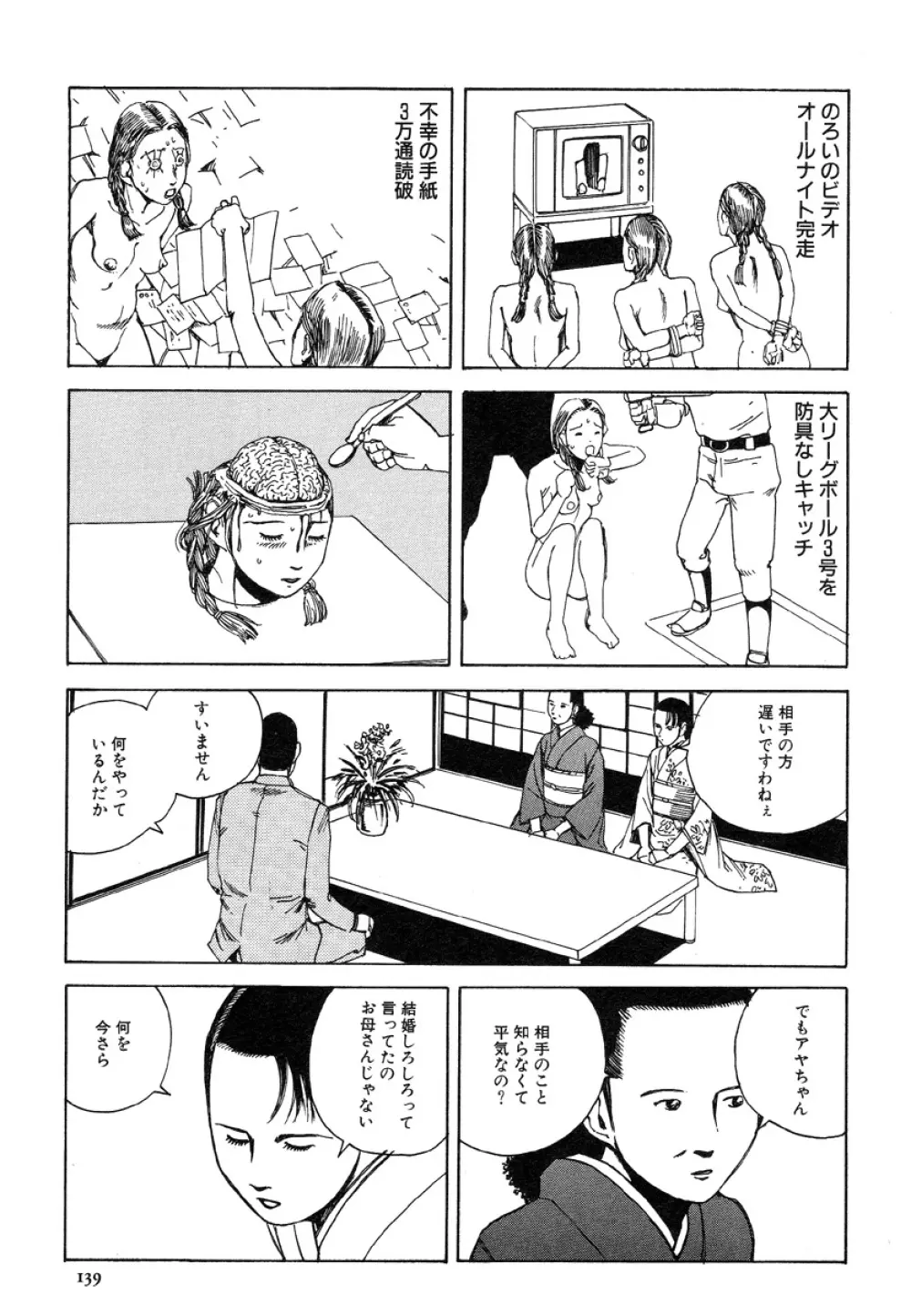 アイコ十六歳 Page.138