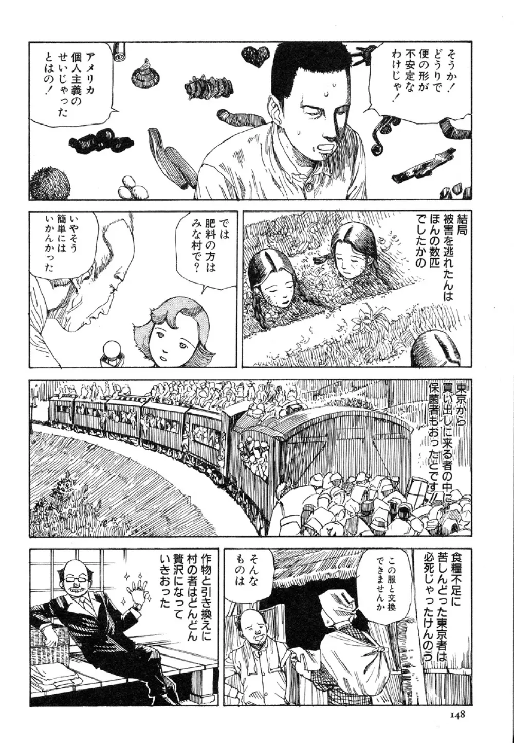 アイコ十六歳 Page.147