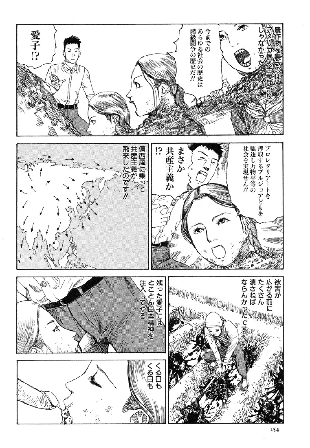 アイコ十六歳 Page.153