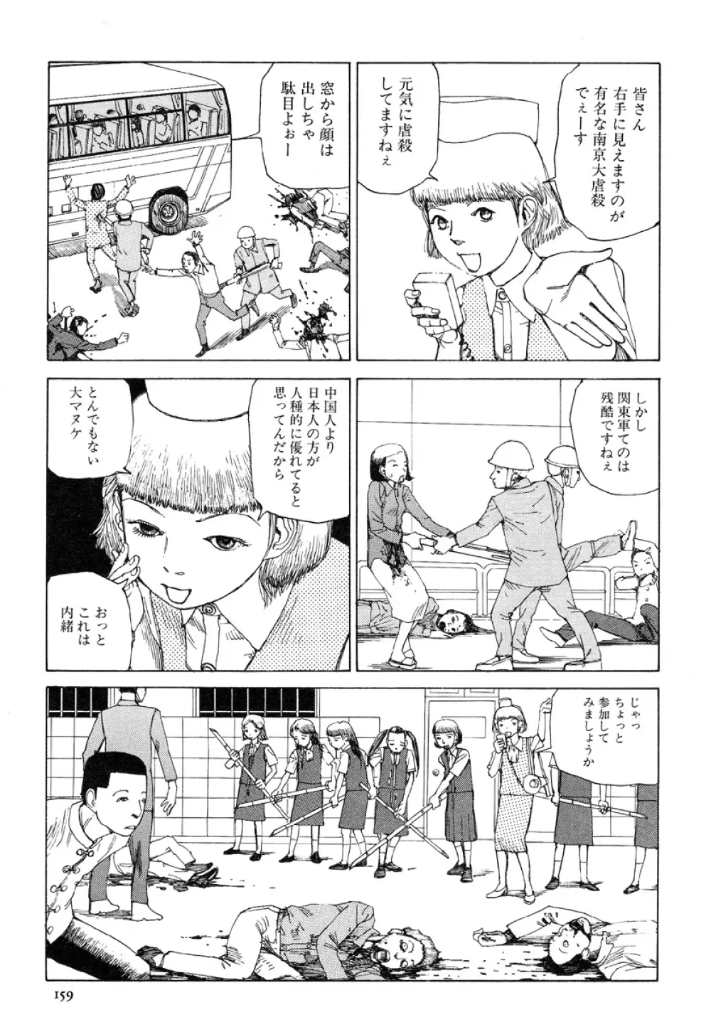 アイコ十六歳 Page.158