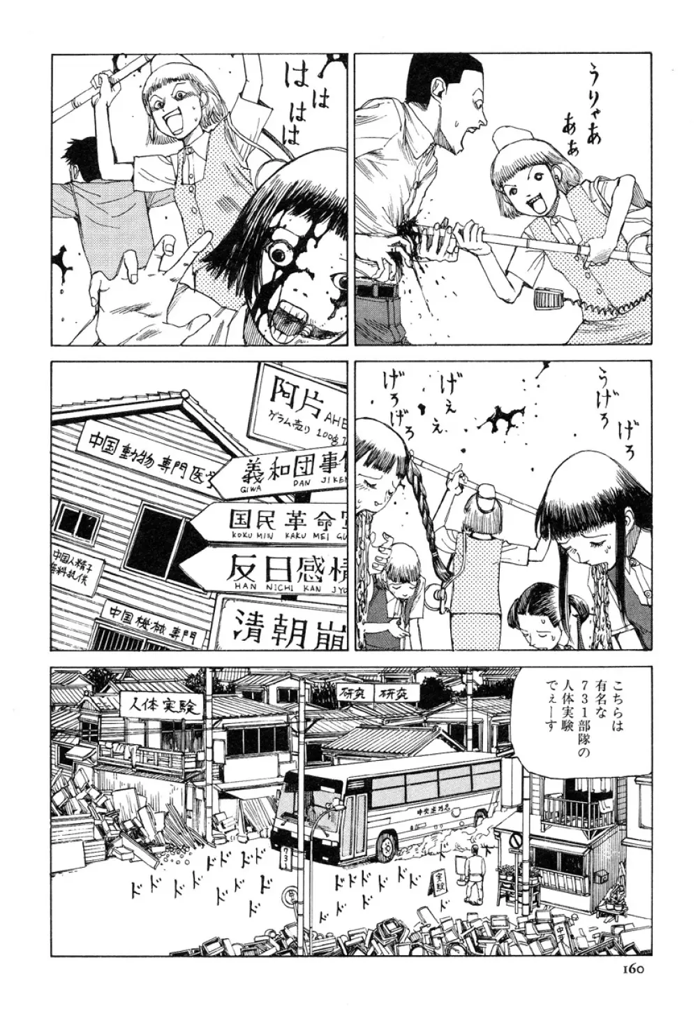 アイコ十六歳 Page.159