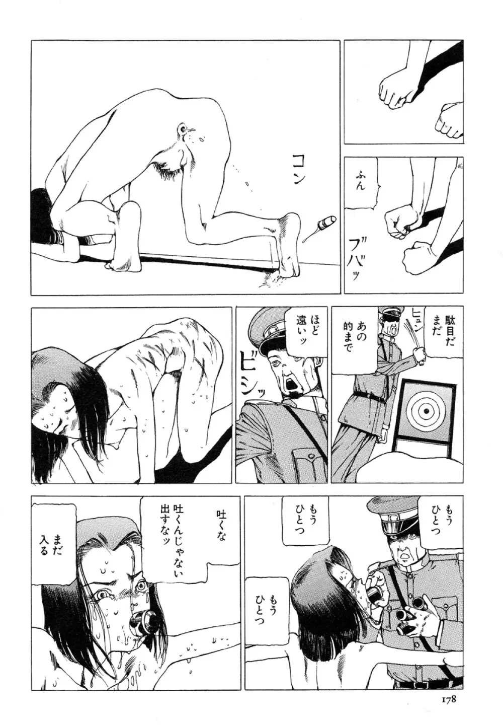 アイコ十六歳 Page.177