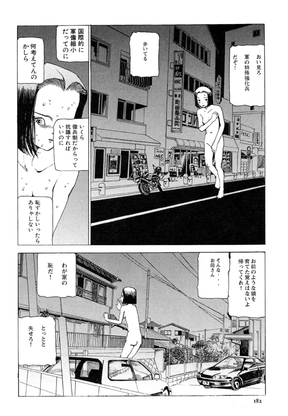 アイコ十六歳 Page.181