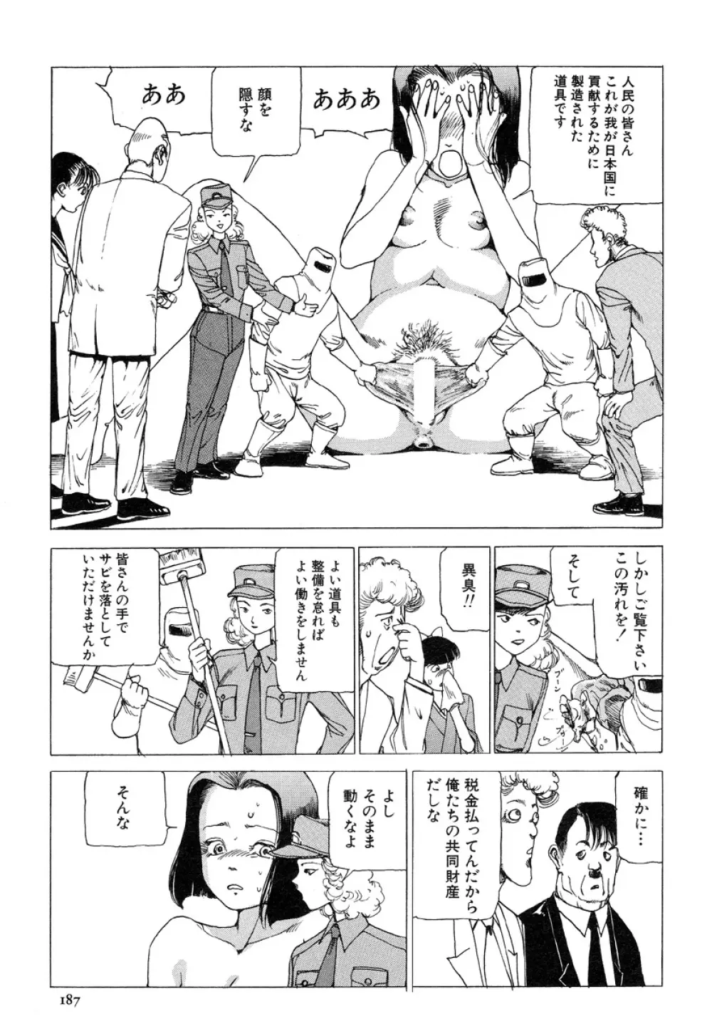 アイコ十六歳 Page.186