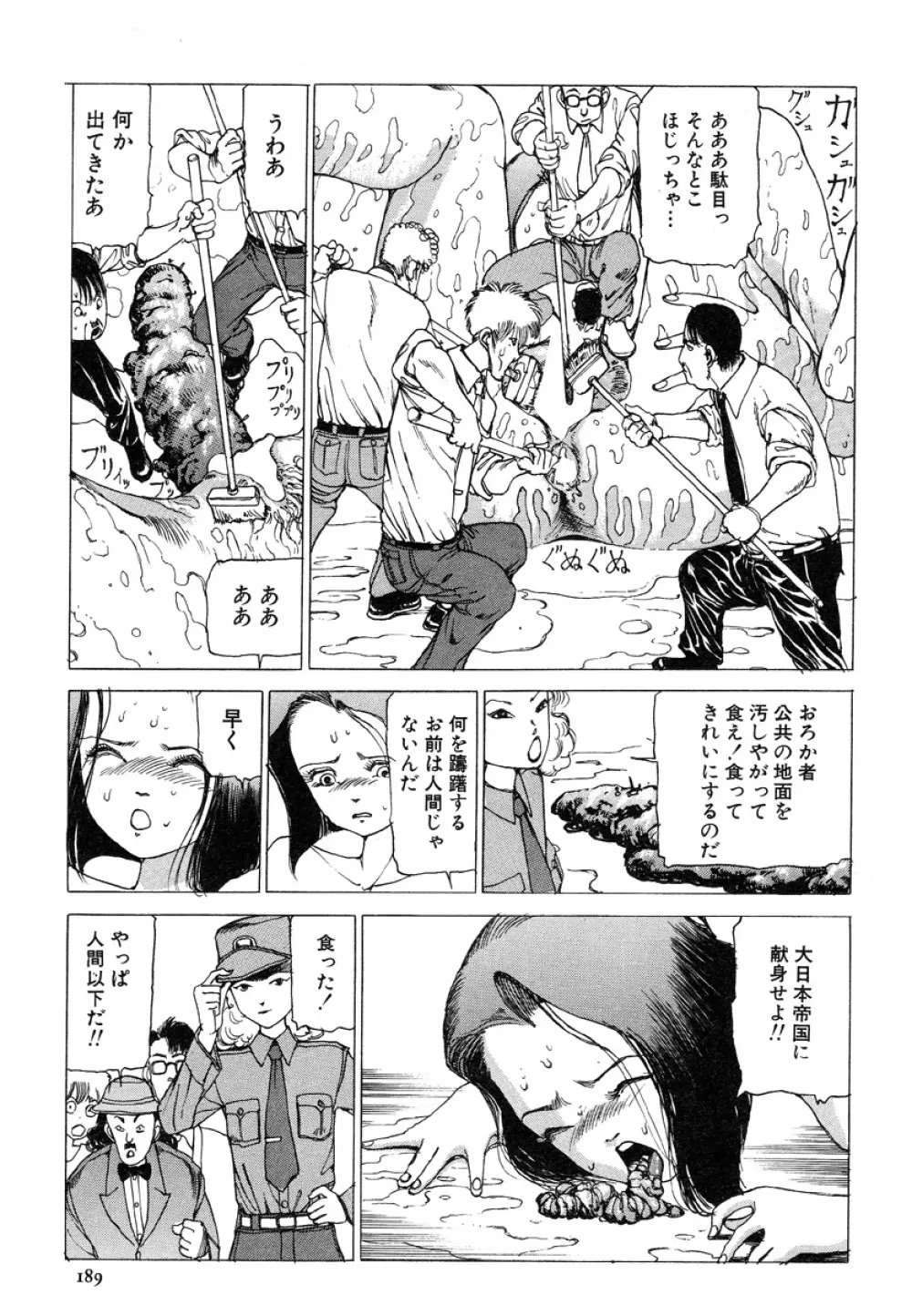 アイコ十六歳 Page.188