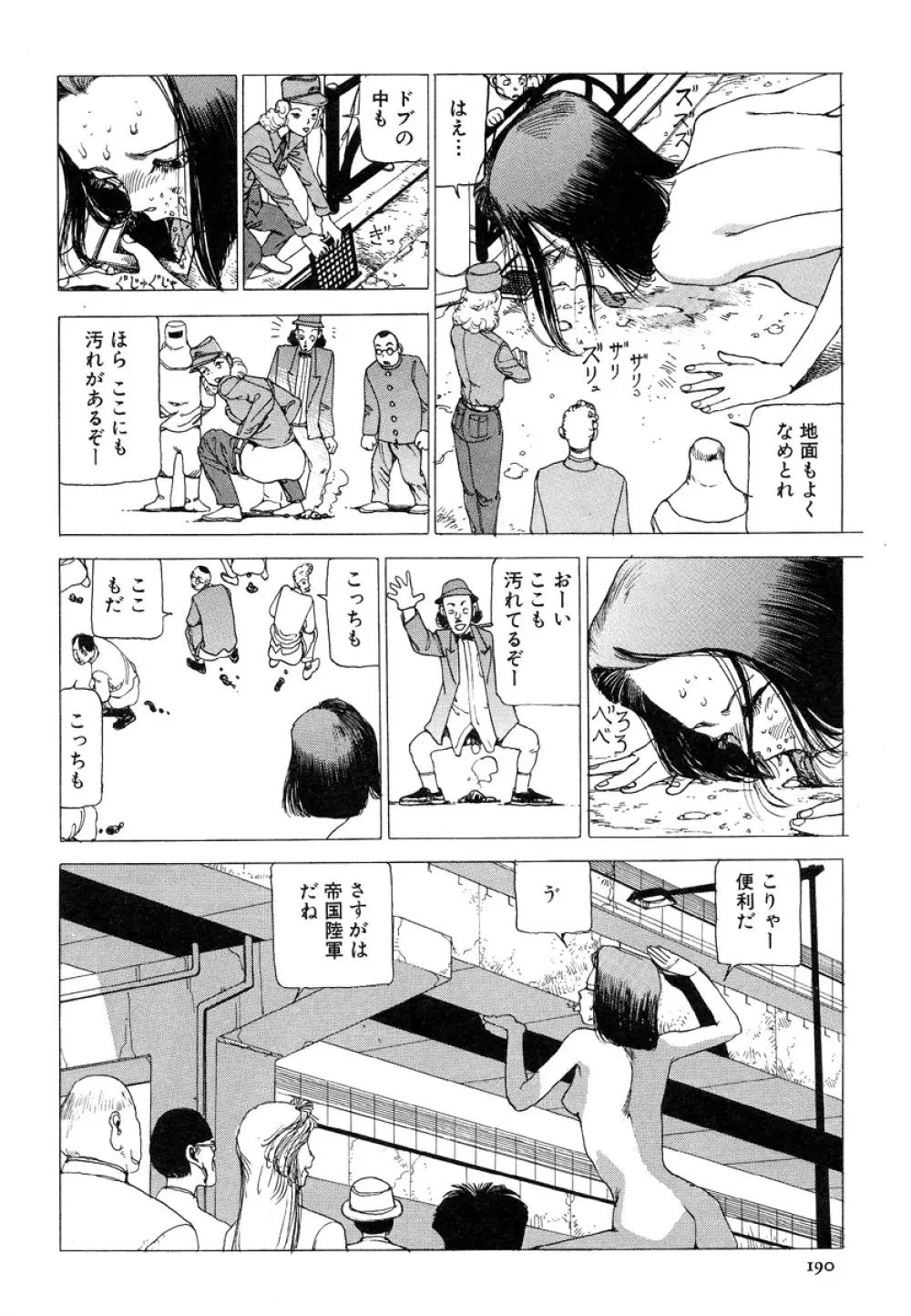 アイコ十六歳 Page.189