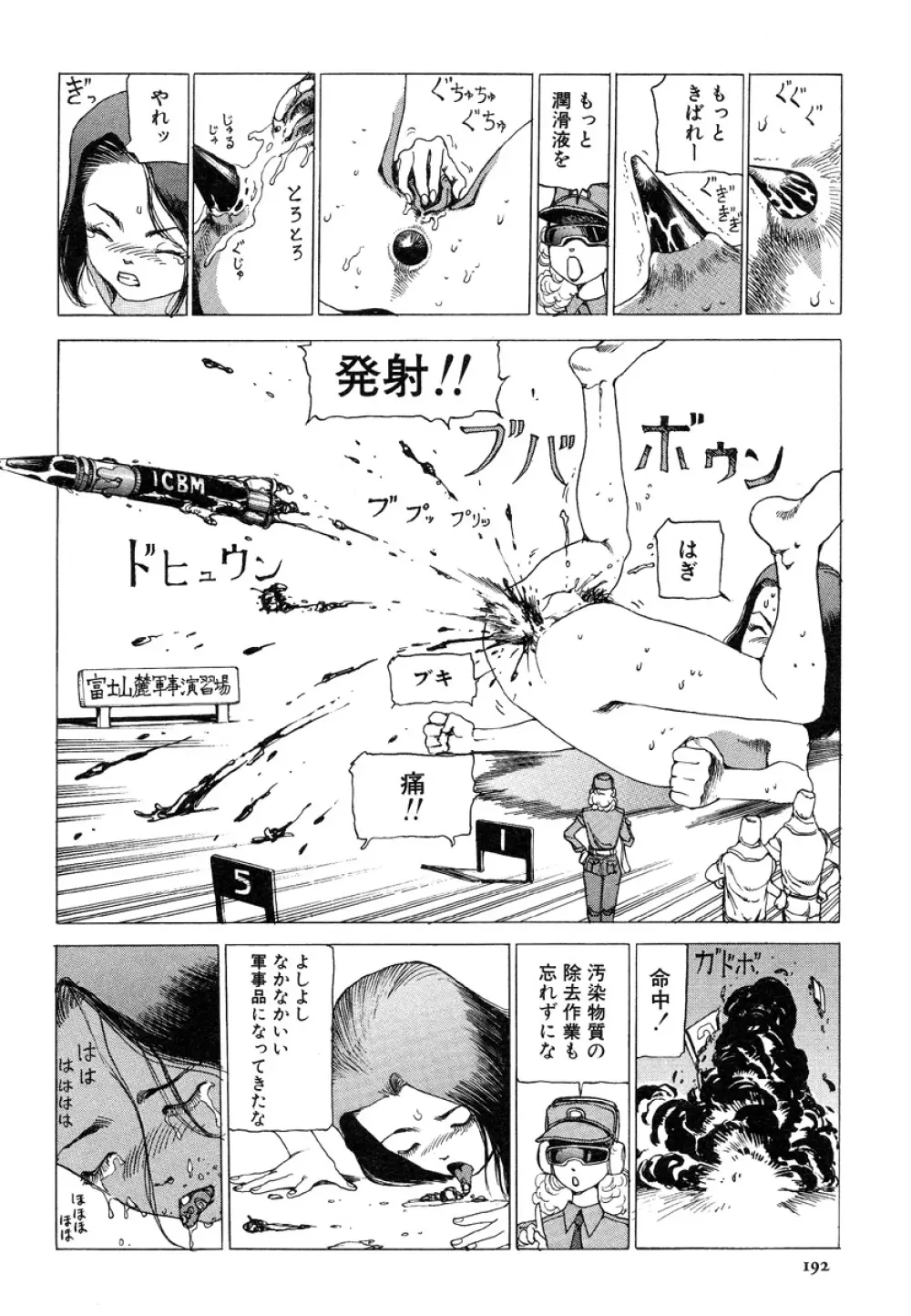 アイコ十六歳 Page.191