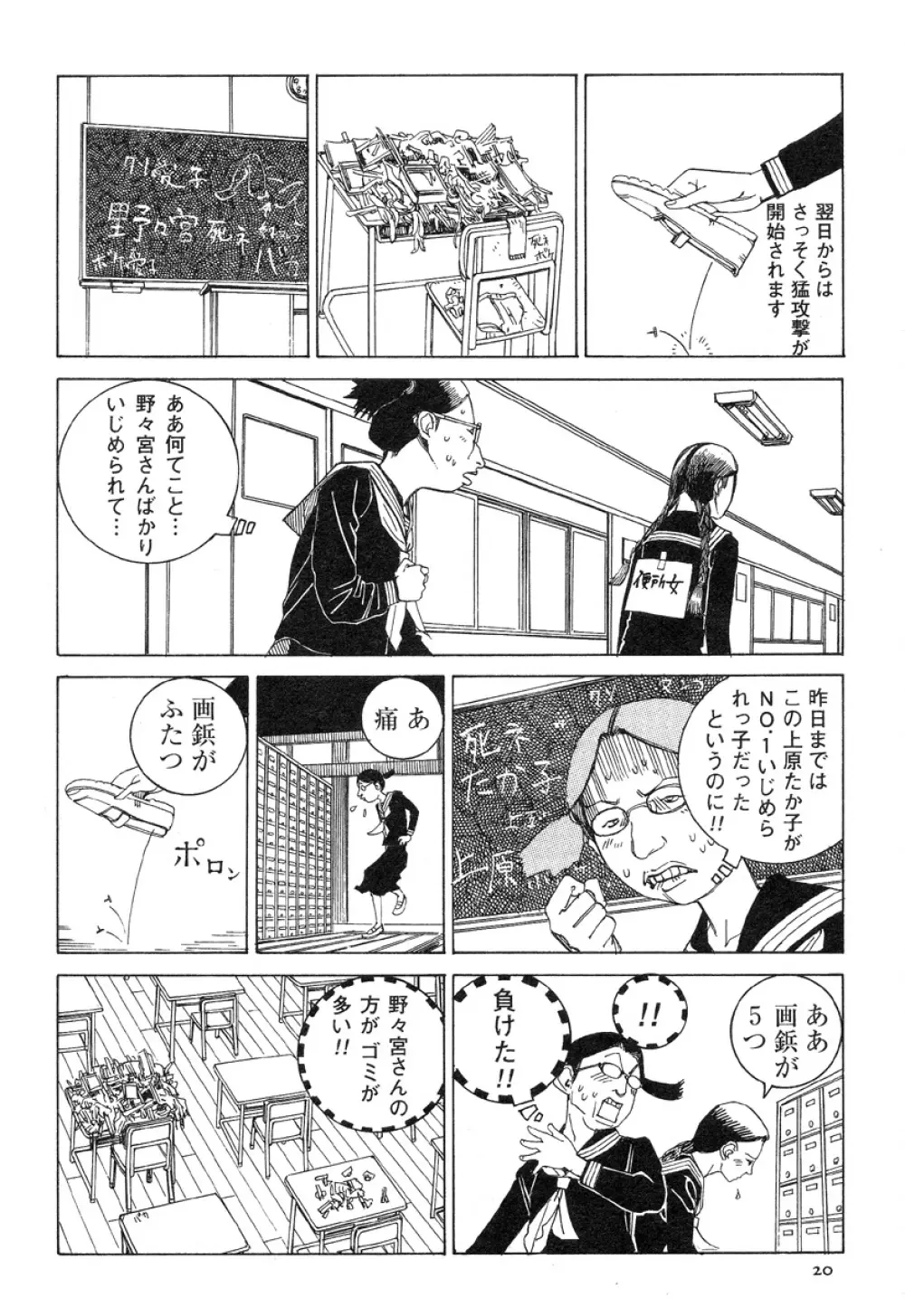 アイコ十六歳 Page.23