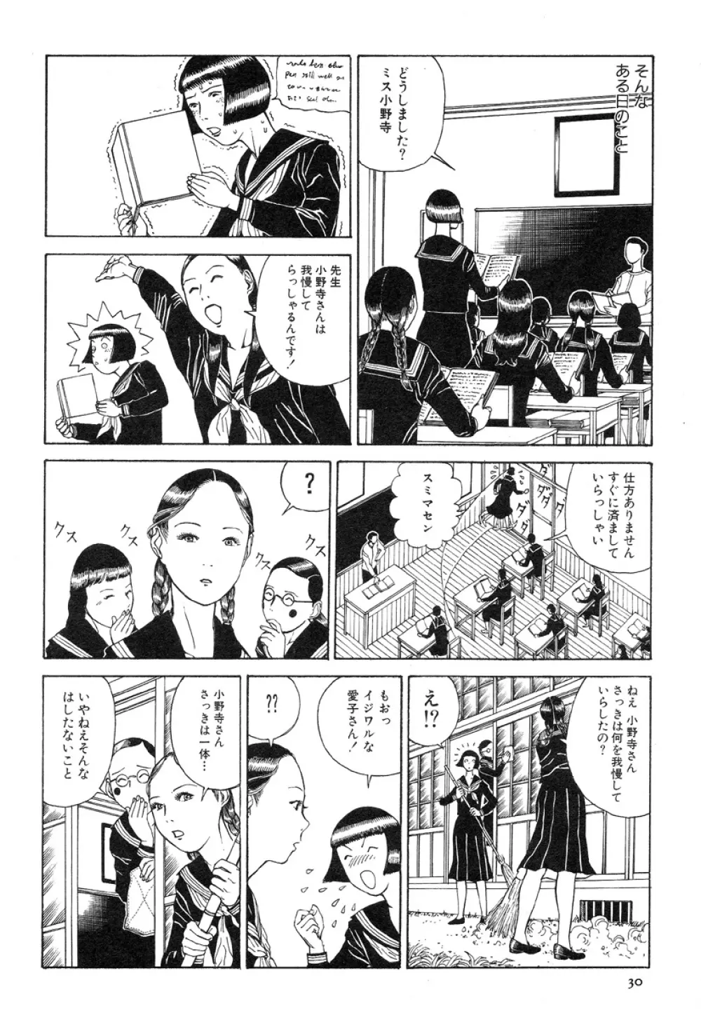 アイコ十六歳 Page.33