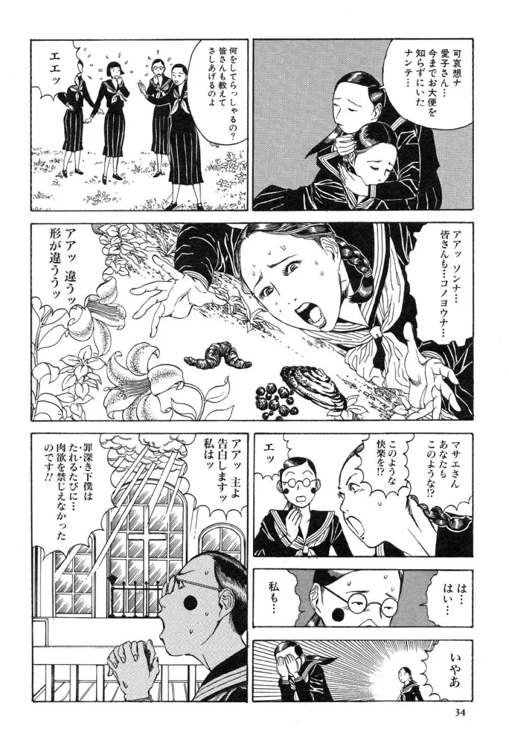 アイコ十六歳 Page.37