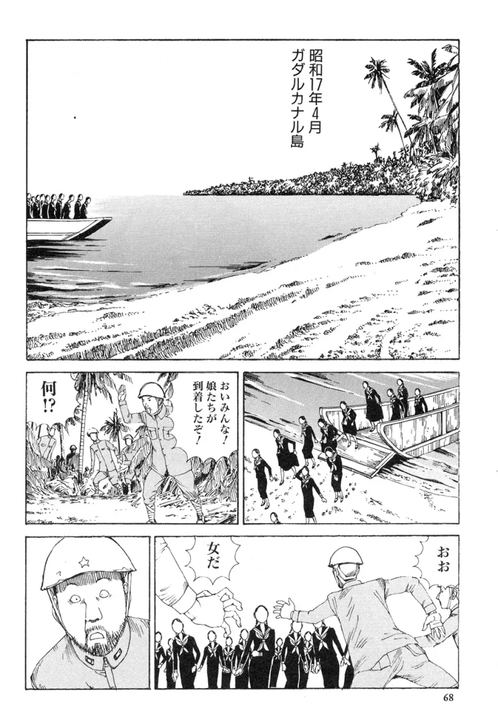 アイコ十六歳 Page.68