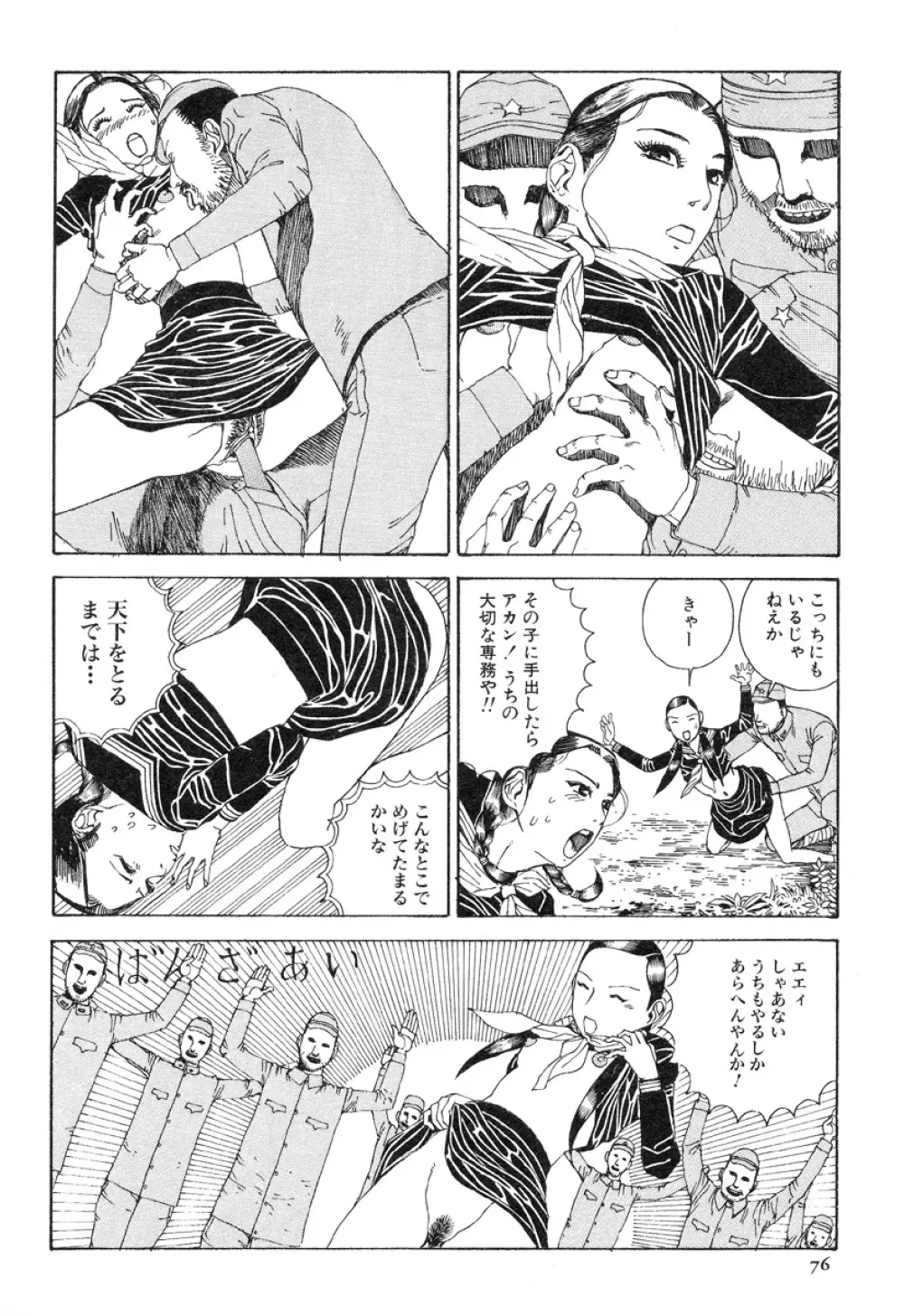 アイコ十六歳 Page.76