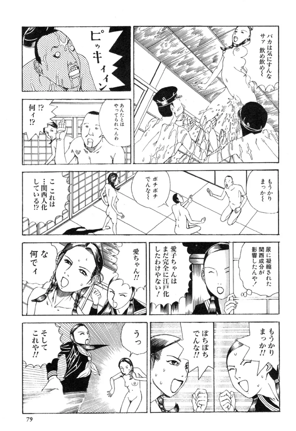 アイコ十六歳 Page.79