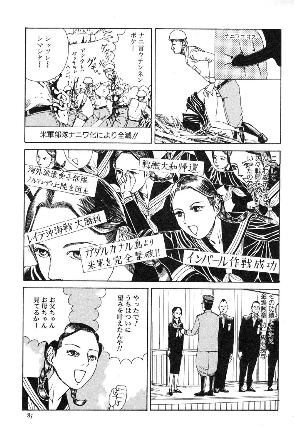 アイコ十六歳 Page.85