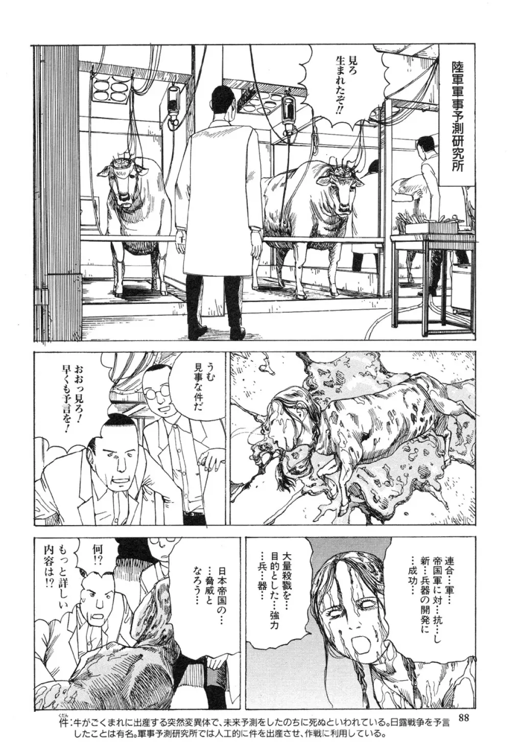 アイコ十六歳 Page.88