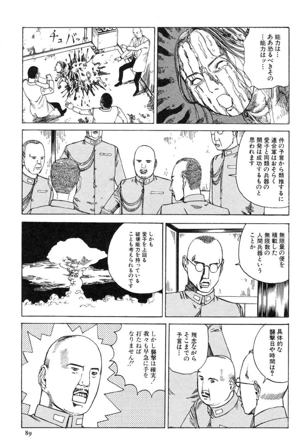 アイコ十六歳 Page.89