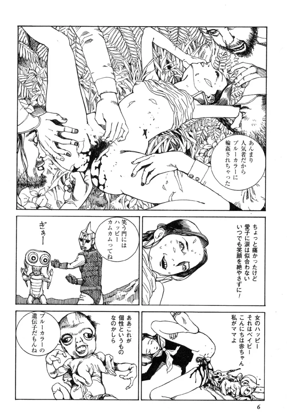 アイコ十六歳 Page.9