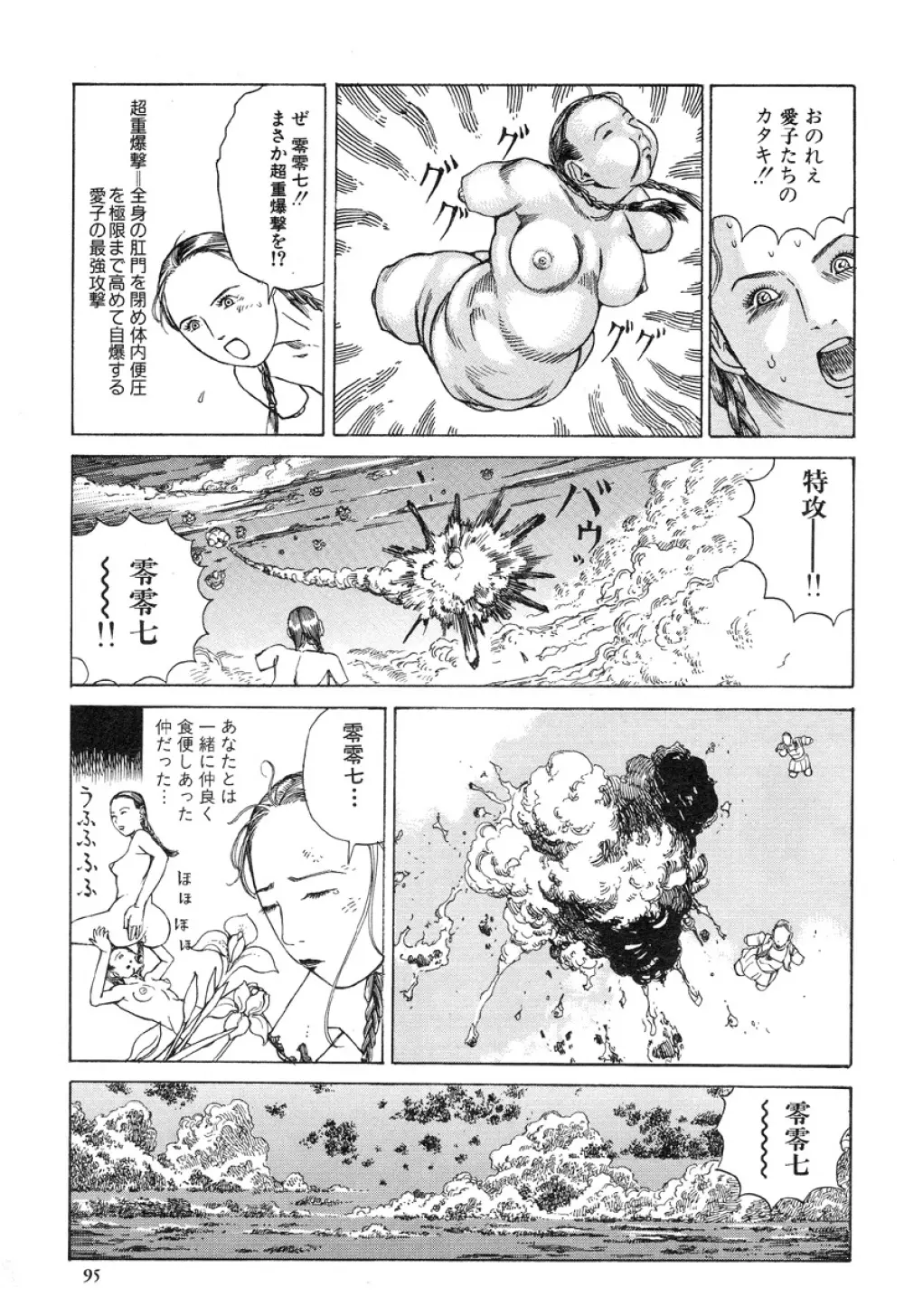 アイコ十六歳 Page.94