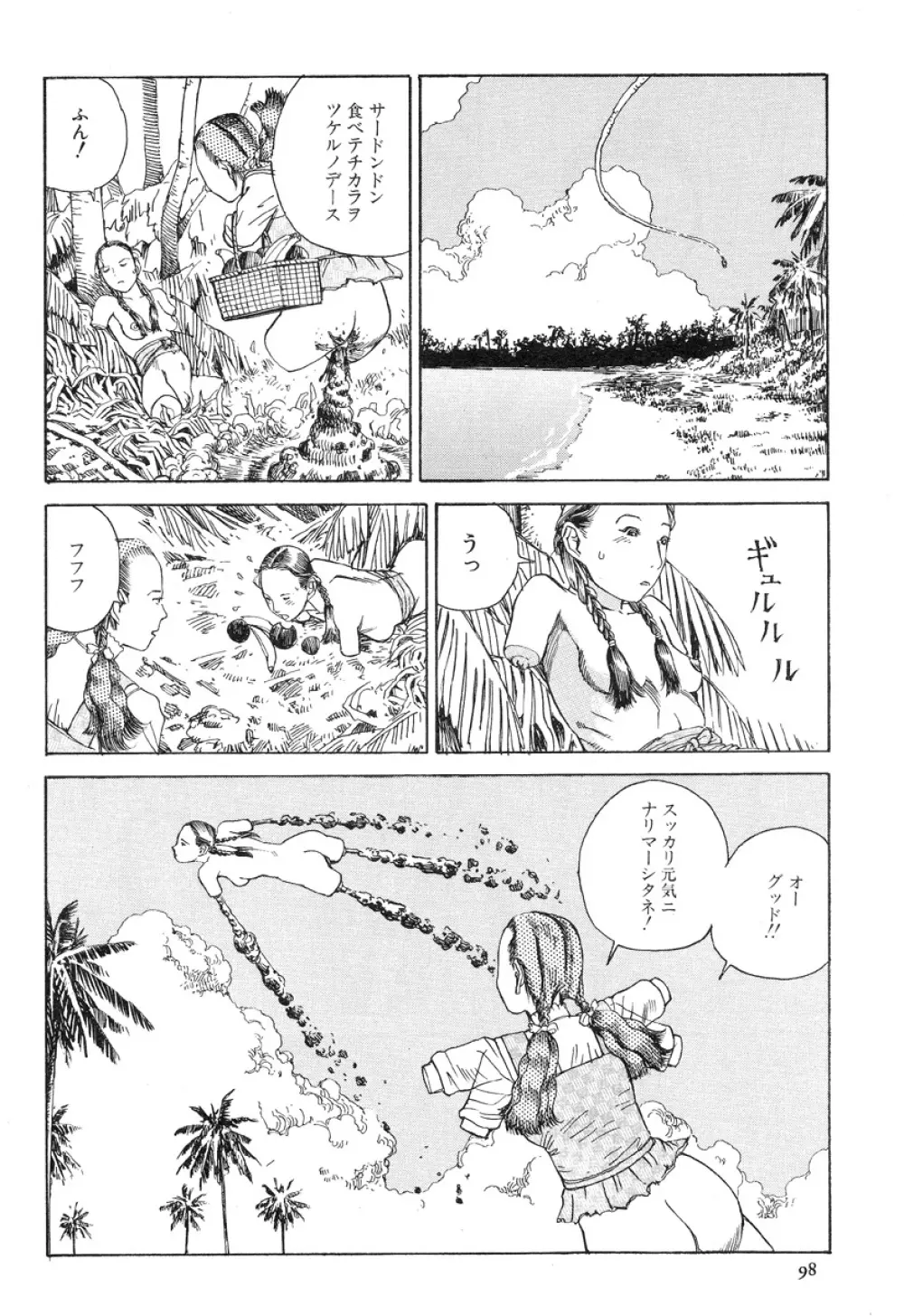 アイコ十六歳 Page.97