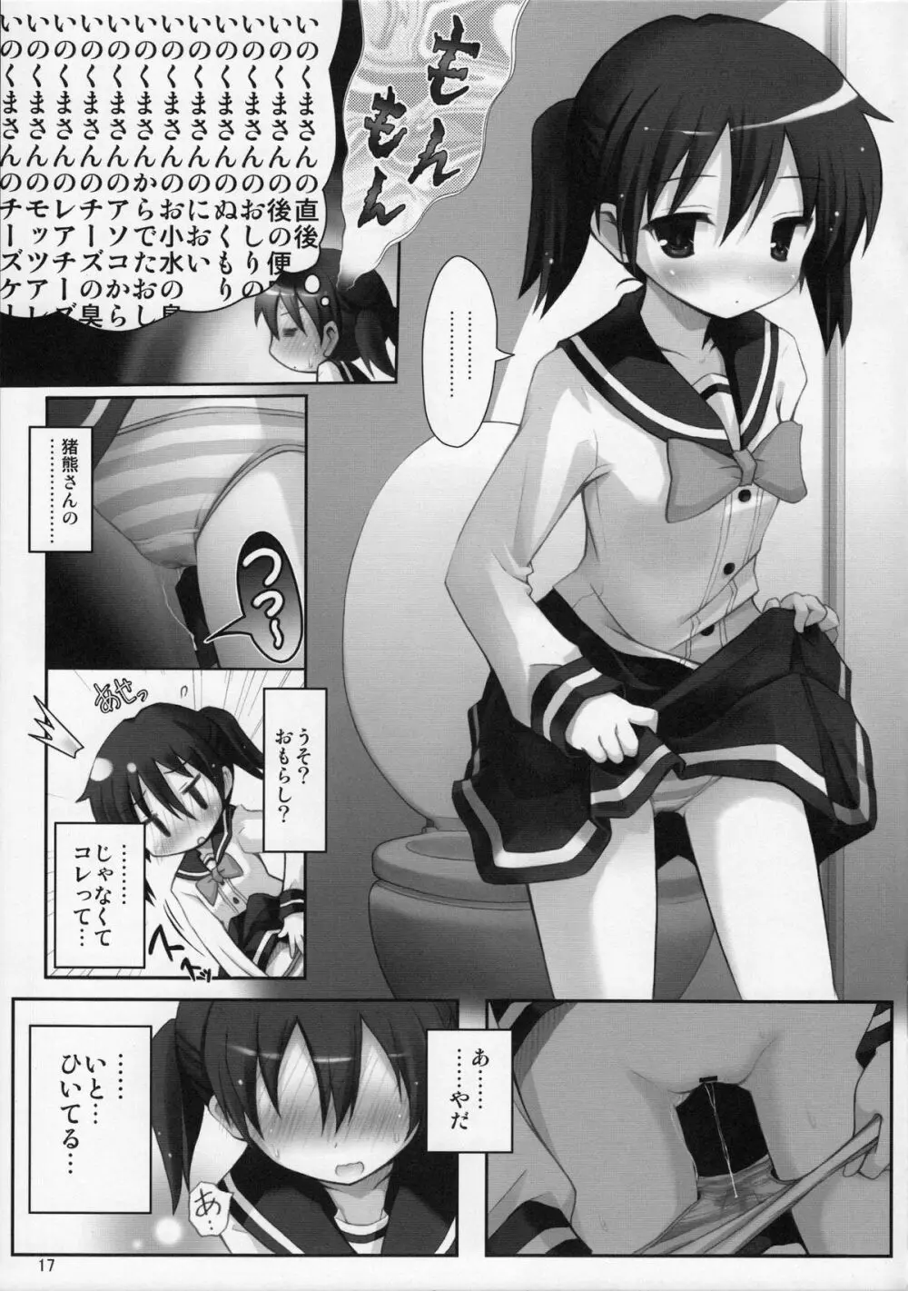 もうそうしたり追尾したりするツインテール Page.16