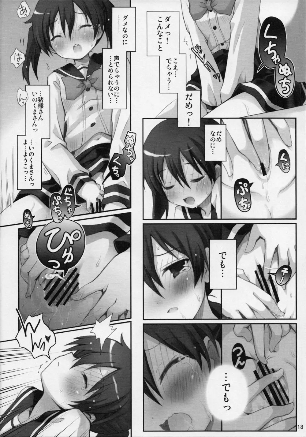 もうそうしたり追尾したりするツインテール Page.17