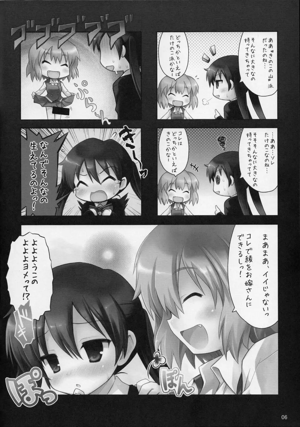 もうそうしたり追尾したりするツインテール Page.5