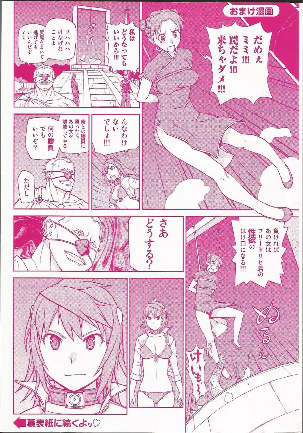 漆黒のノイエゼーレ Page.2