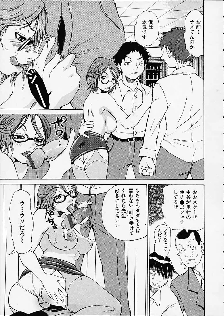 ボトムノック Page.107