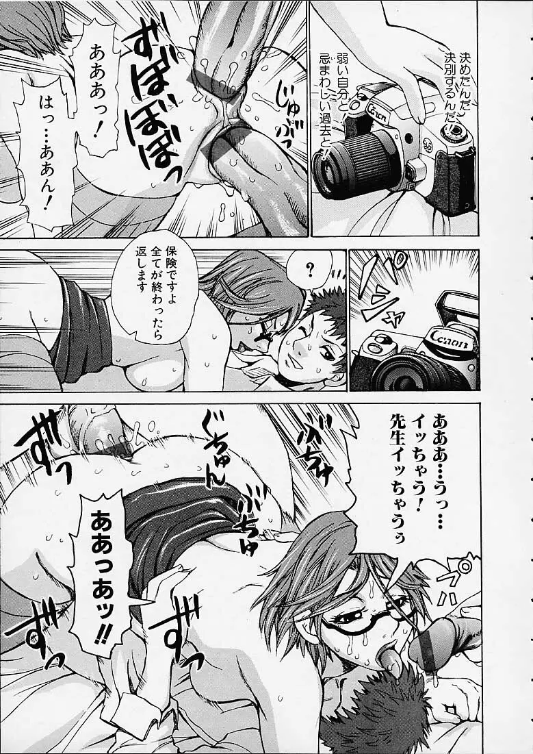 ボトムノック Page.125