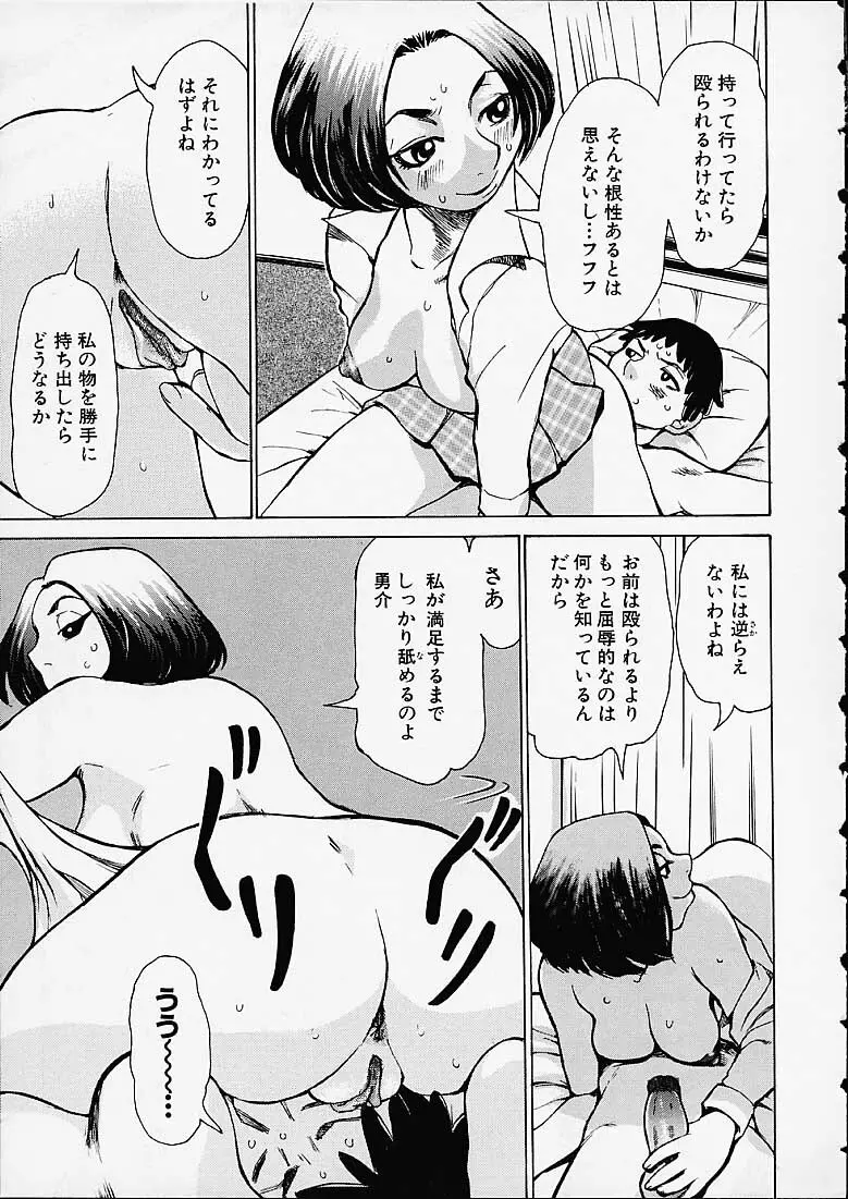 ボトムノック Page.15