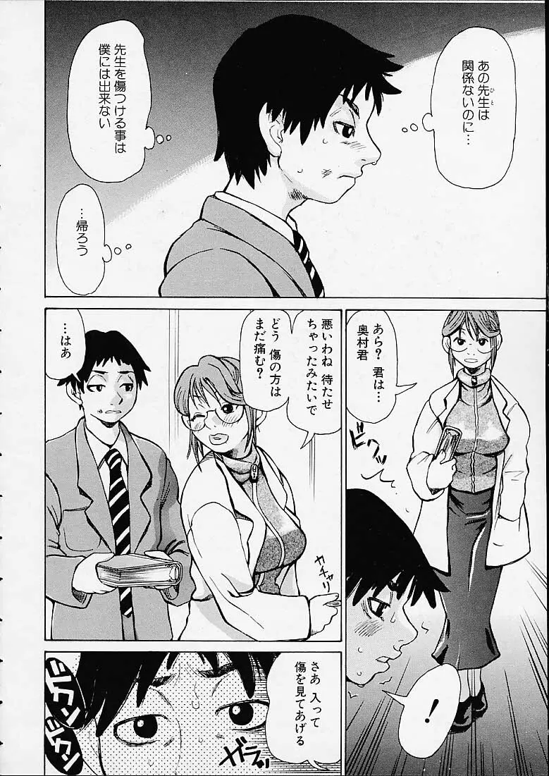 ボトムノック Page.32