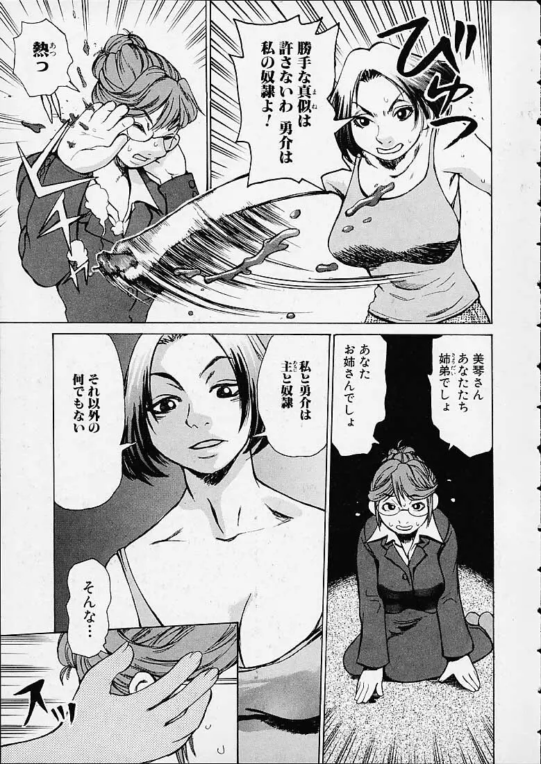 ボトムノック Page.55