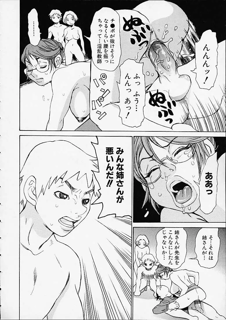 ボトムノック Page.98