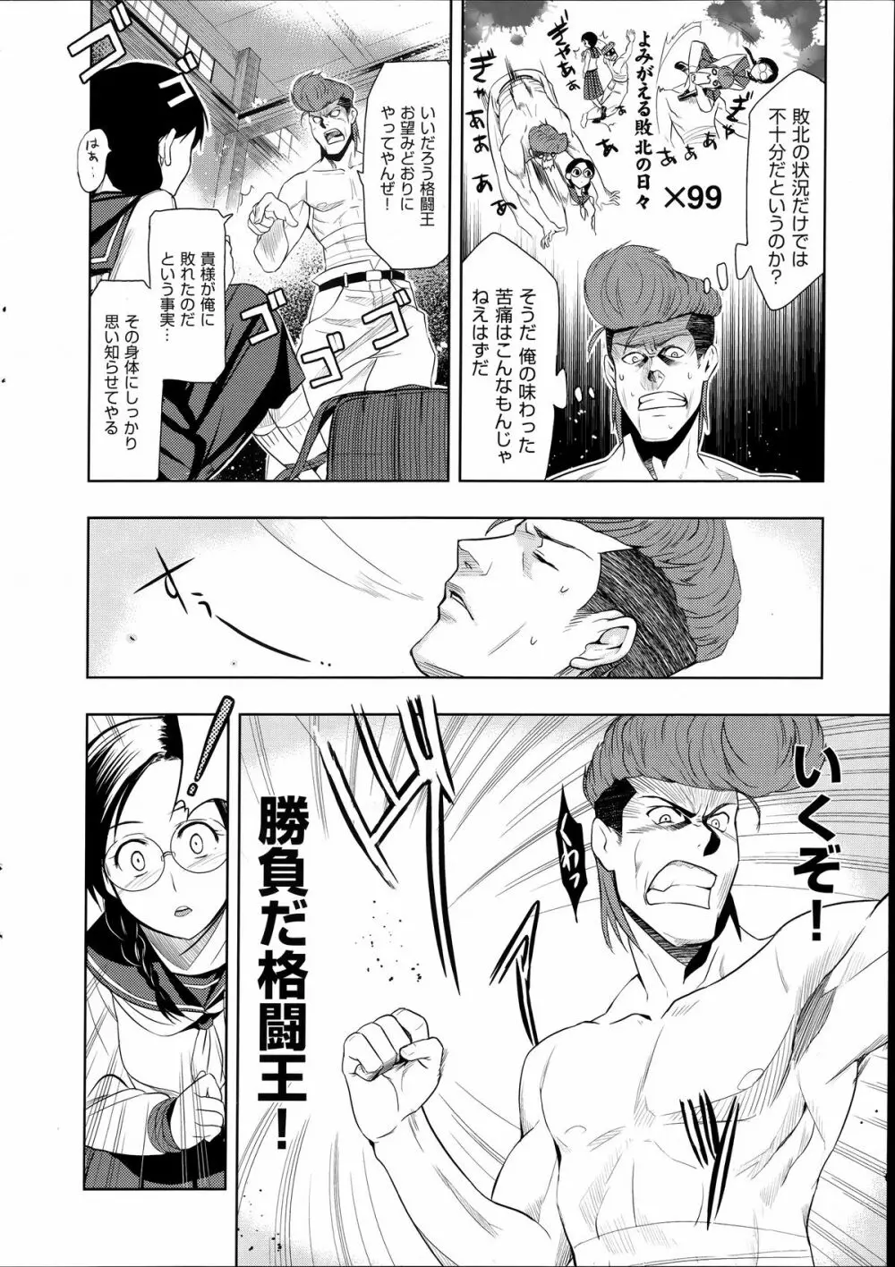 最強男と格闘王 Page.12