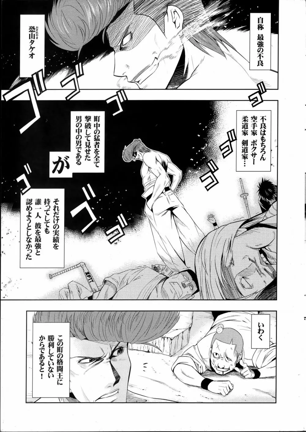 最強男と格闘王 Page.3