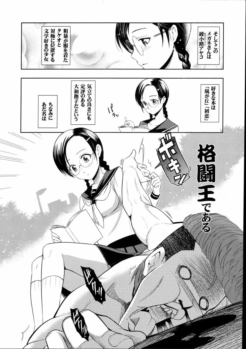 最強男と格闘王 Page.4